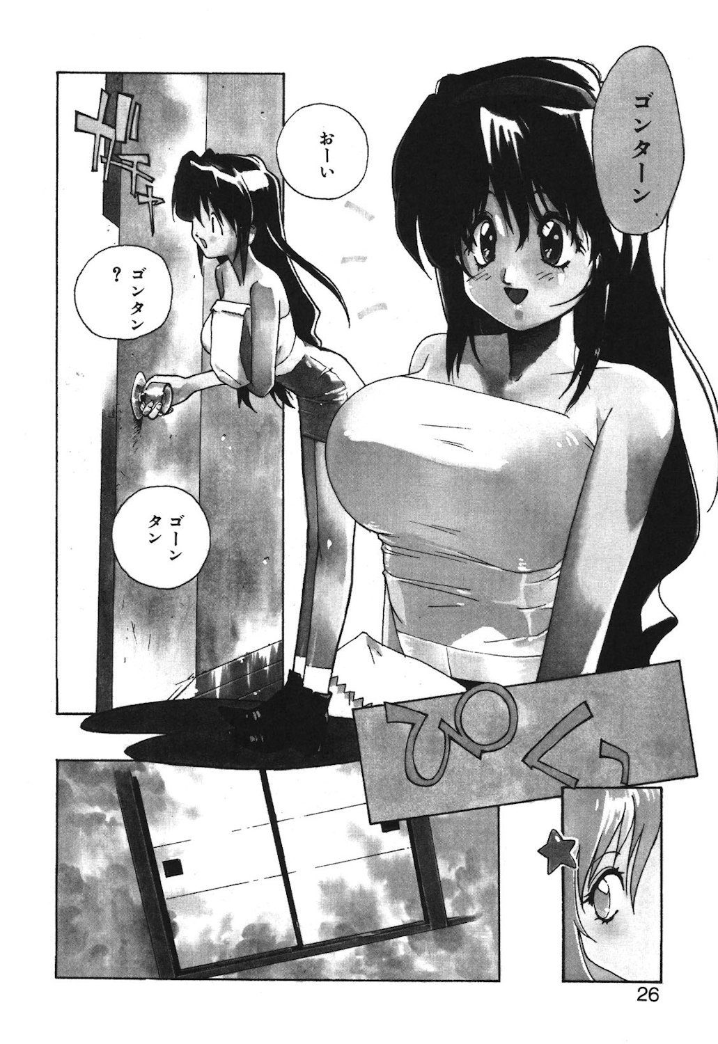Gontan ga Kuru yo page 24 - glasses tankoubon hentai manga - read online free
