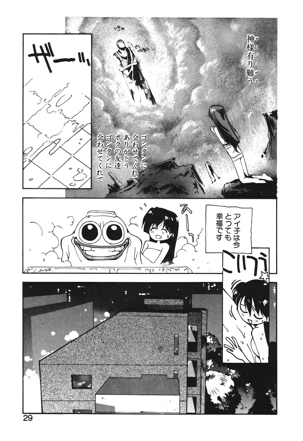 Gontan ga Kuru yo page 27 - glasses tankoubon hentai manga - read online free