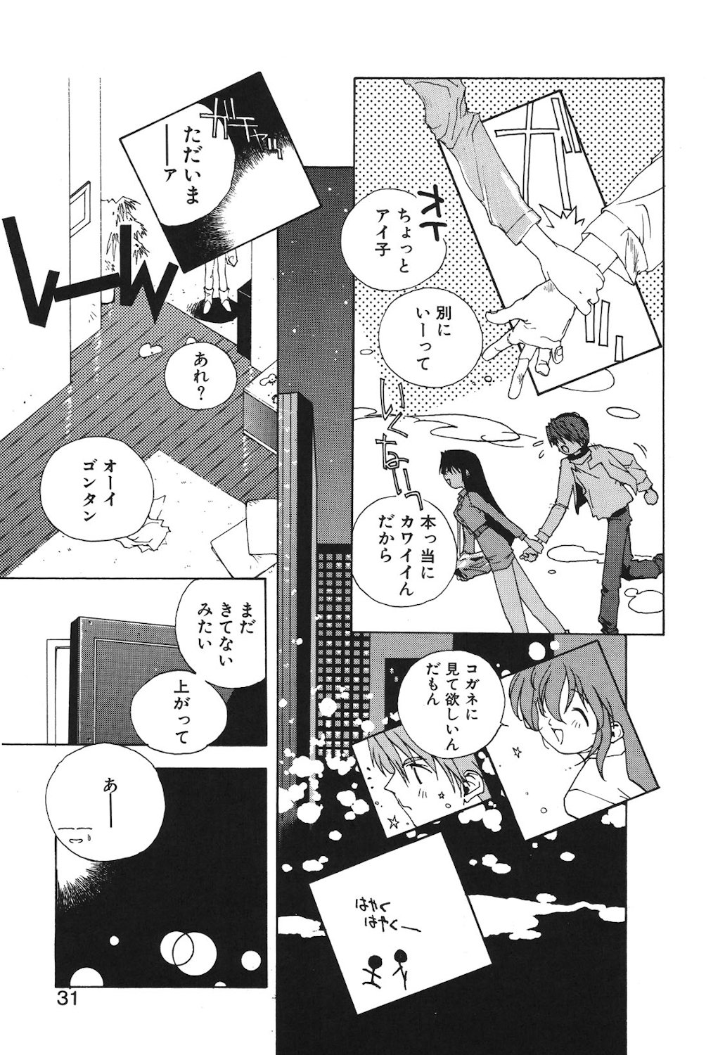 Gontan ga Kuru yo - Page 29