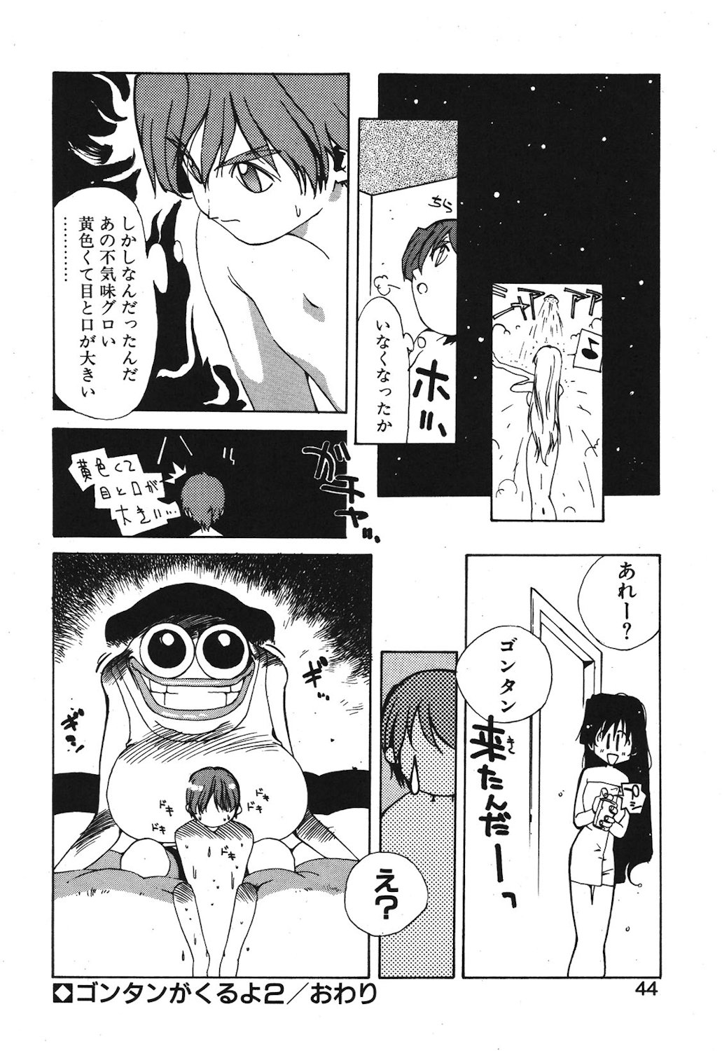 Gontan ga Kuru yo page 42 - glasses tankoubon hentai manga - read online free