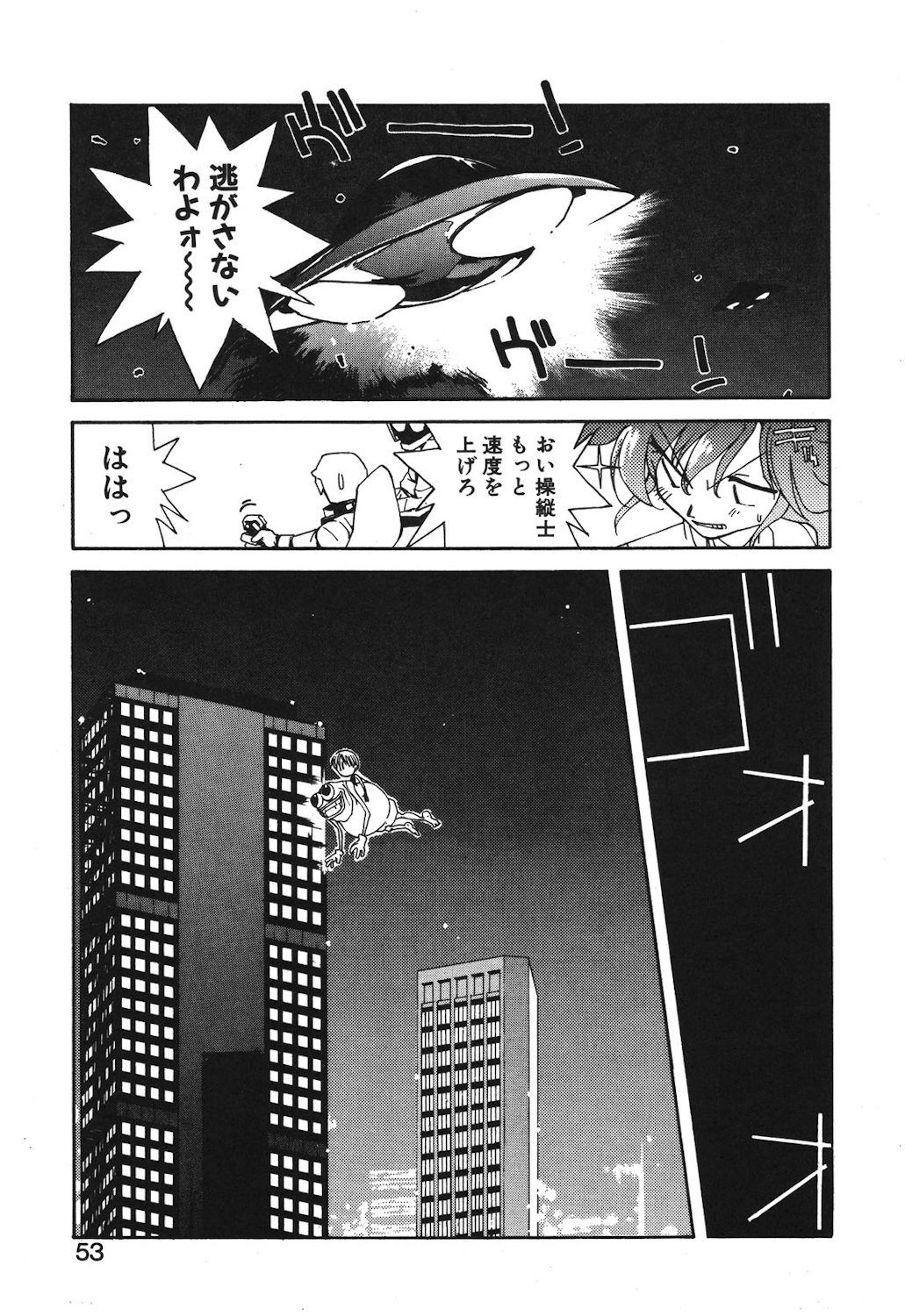 Gontan ga Kuru yo page 51 - glasses tankoubon hentai manga - read online free