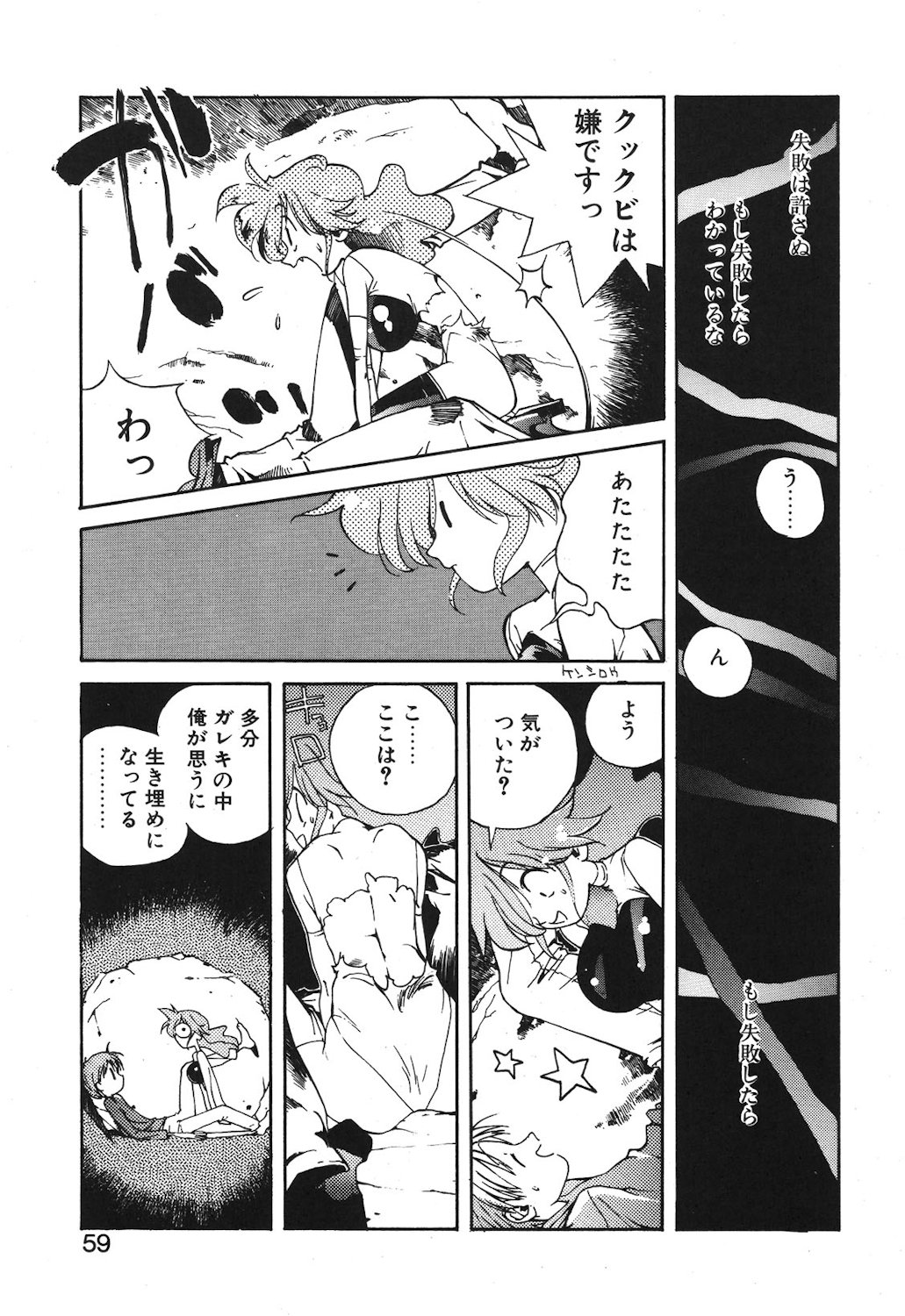 Gontan ga Kuru yo page 57 - glasses tankoubon hentai manga - read online free