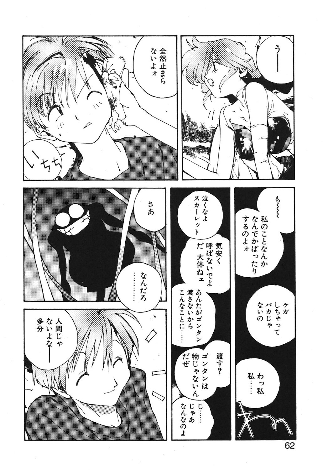 Gontan ga Kuru yo page 60 - glasses tankoubon hentai manga - read online free