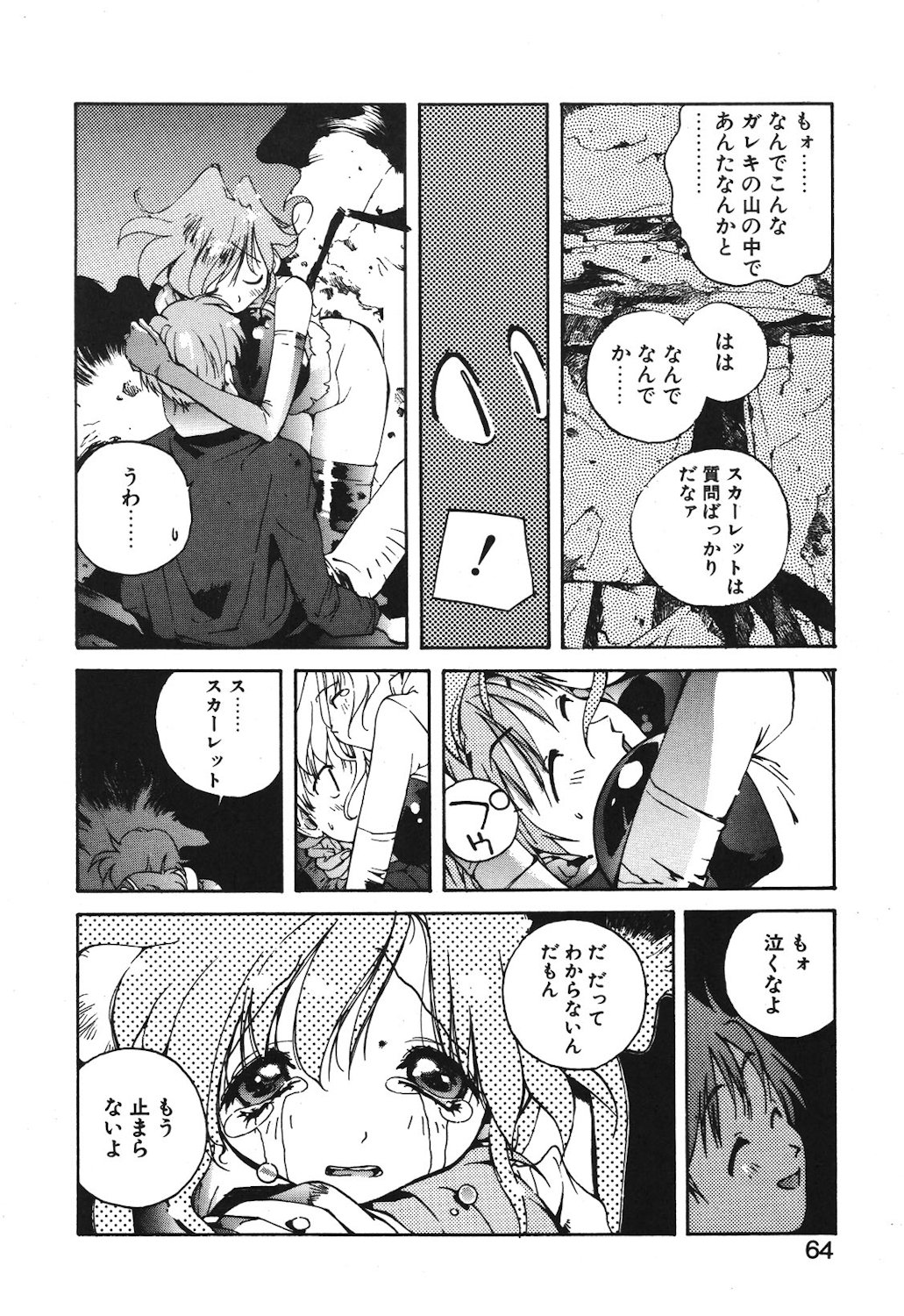 Gontan ga Kuru yo page 62 - glasses tankoubon hentai manga - read online free