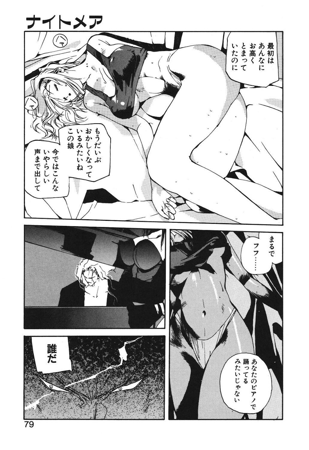 Gontan ga Kuru yo page 77 - glasses tankoubon hentai manga - read online free