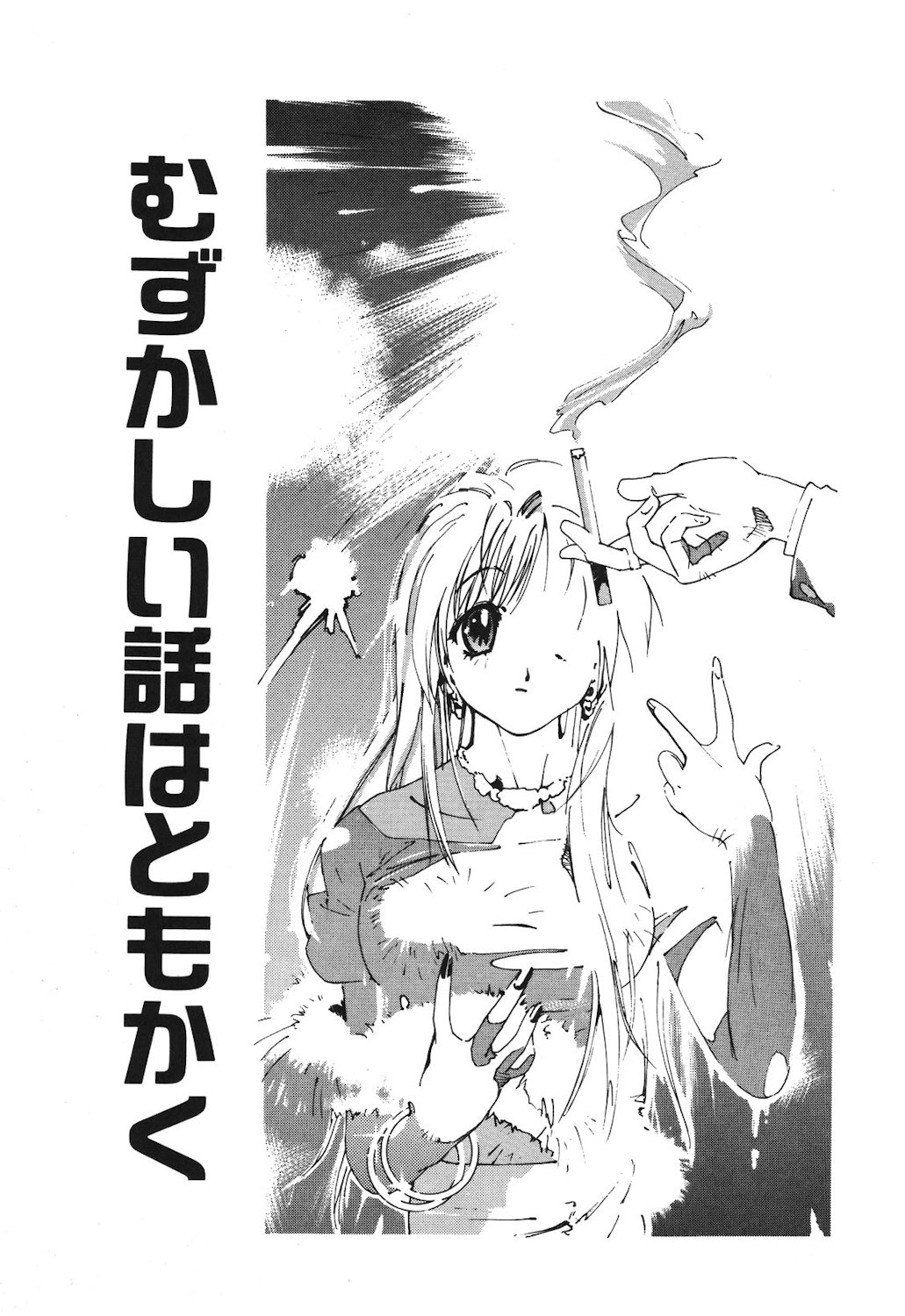 Gontan ga Kuru yo page 87 - glasses tankoubon hentai manga - read online free