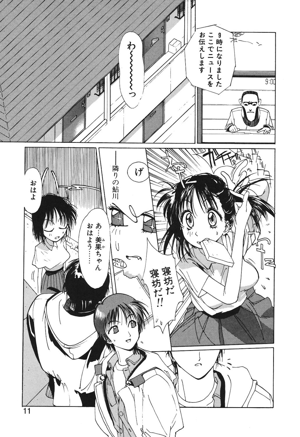 Gontan ga Kuru yo page 9 - glasses tankoubon hentai manga - read online free