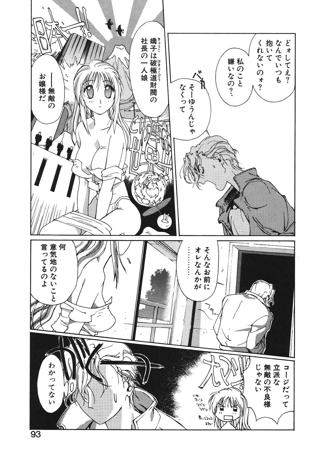 Gontan ga Kuru yo page 91 - glasses tankoubon hentai manga - read online free