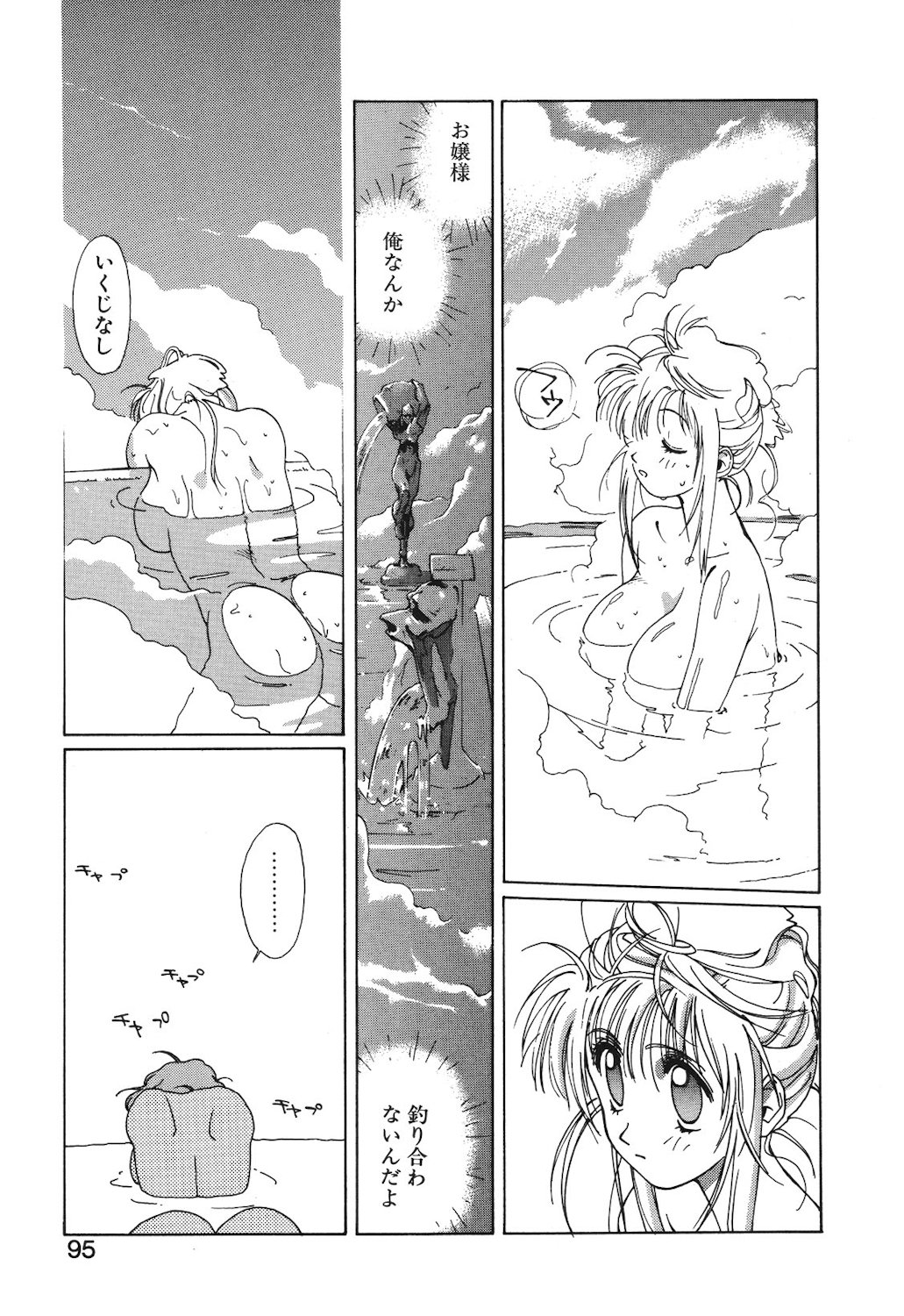 Gontan ga Kuru yo page 93 - glasses tankoubon hentai manga - read online free