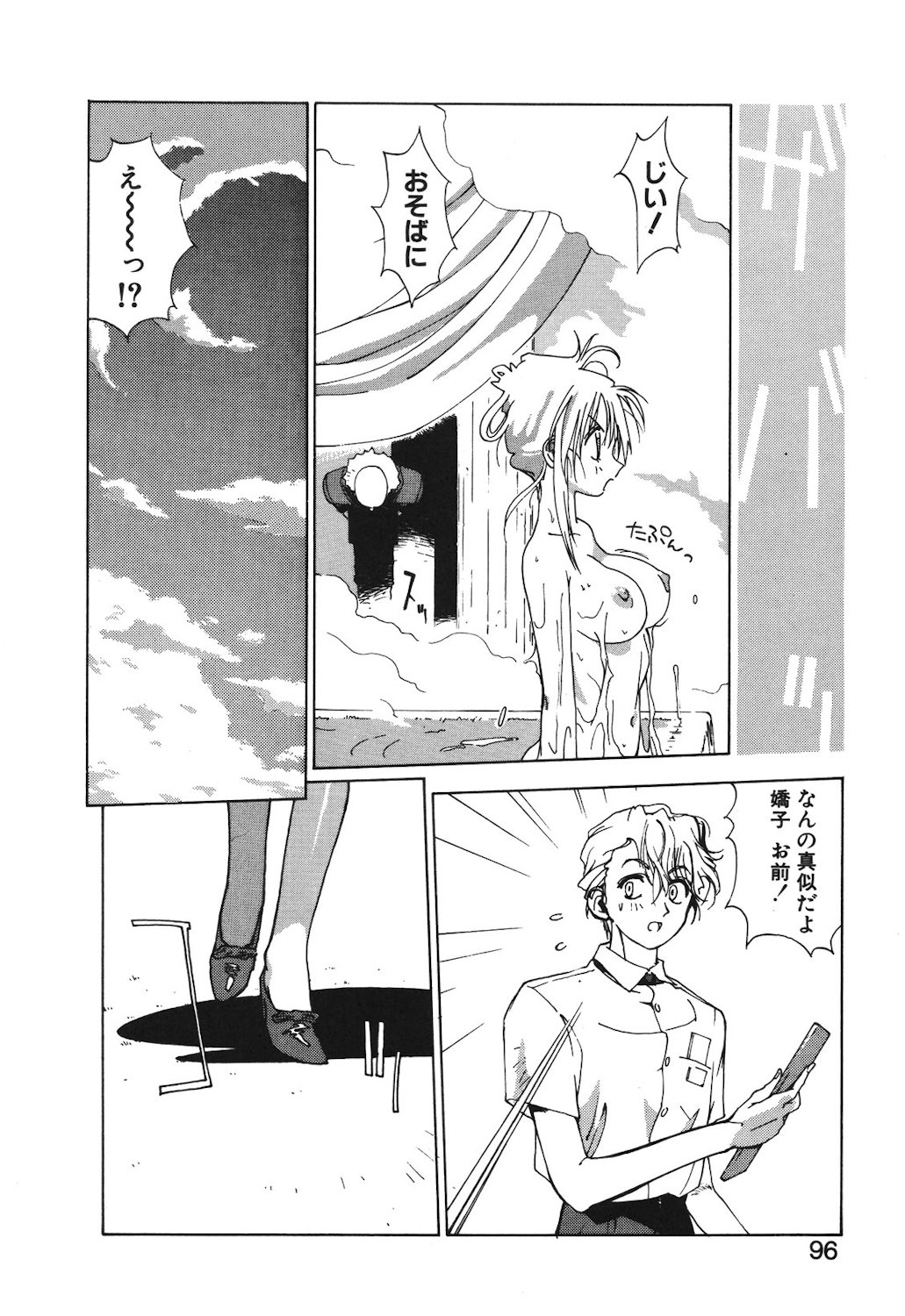 Gontan ga Kuru yo page 94 - glasses tankoubon hentai manga - read online free