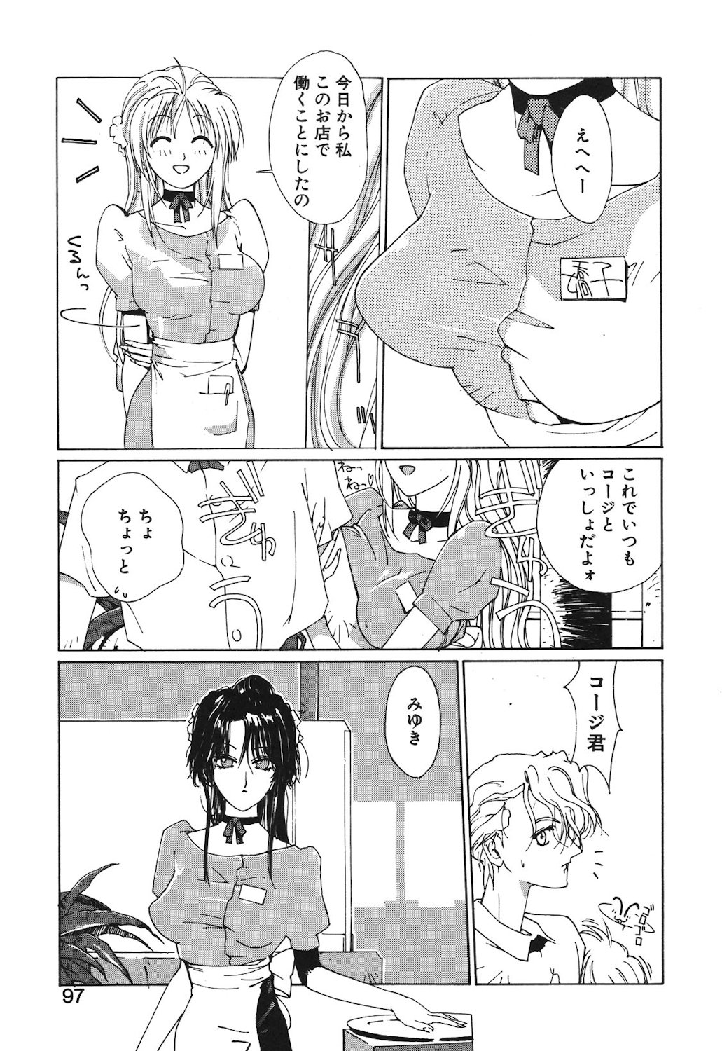 Gontan ga Kuru yo page 95 - glasses tankoubon hentai manga - read online free