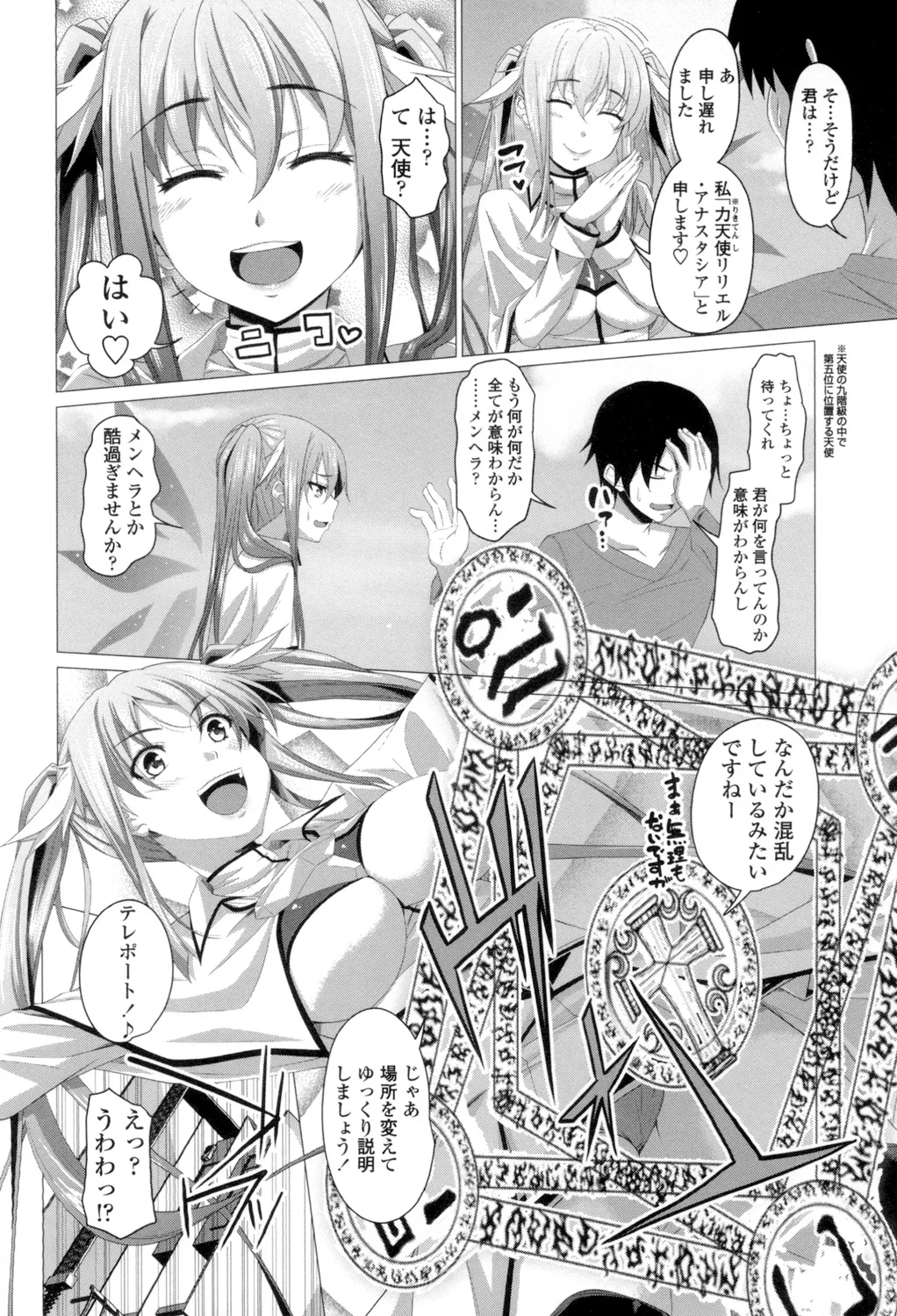 Shitagari JK Ecchi - Page 105