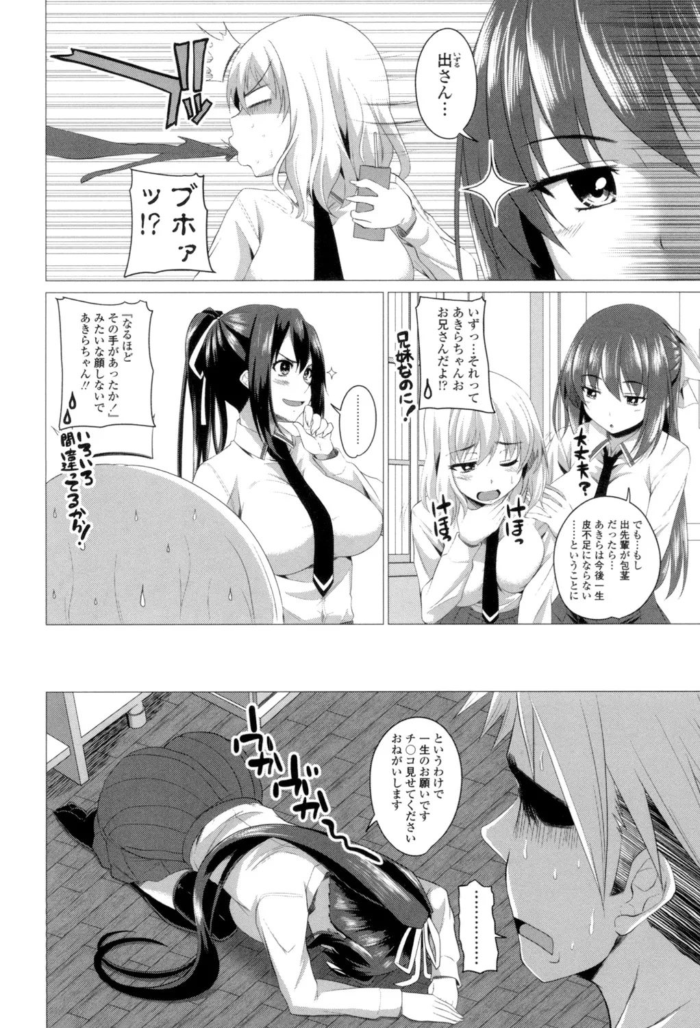 Shitagari JK Ecchi - Page 167