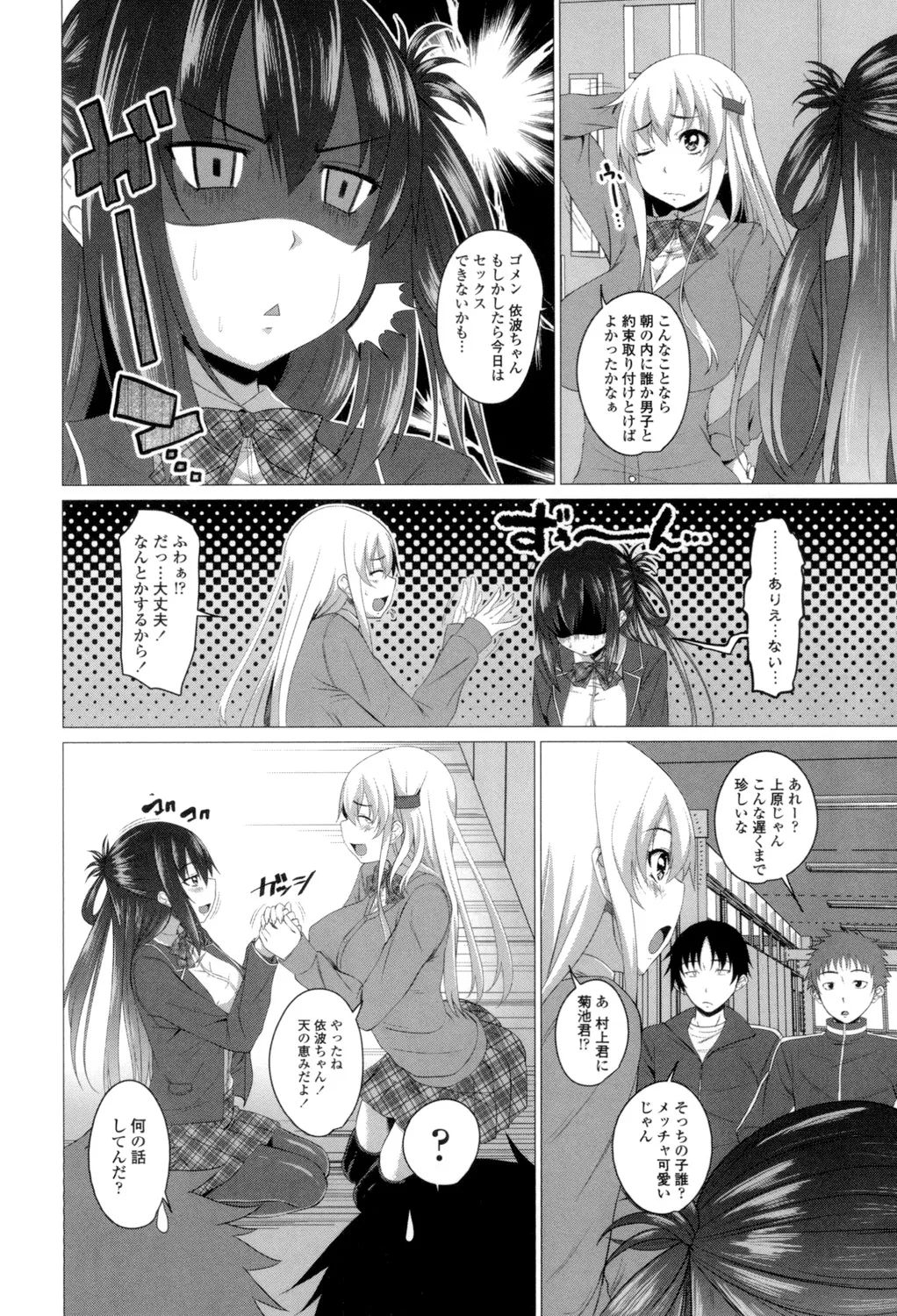 Shitagari JK Ecchi page 187 - big breasts group hentai manga - read online free