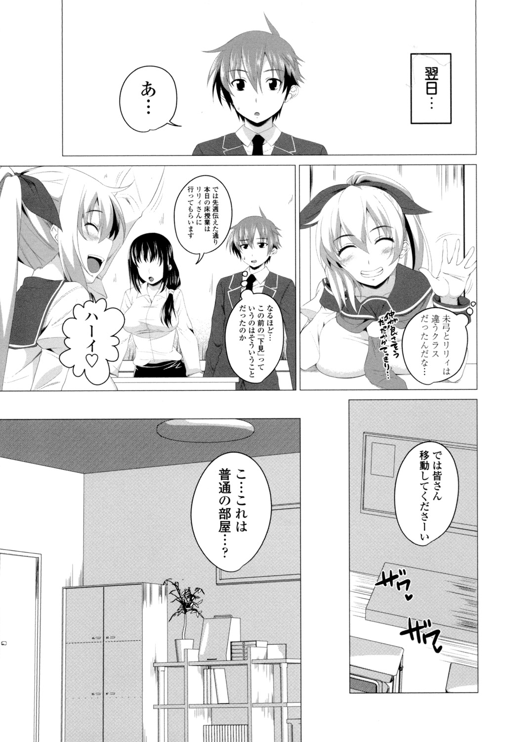 Shitagari JK Ecchi page 68 - big breasts group hentai manga - read online free