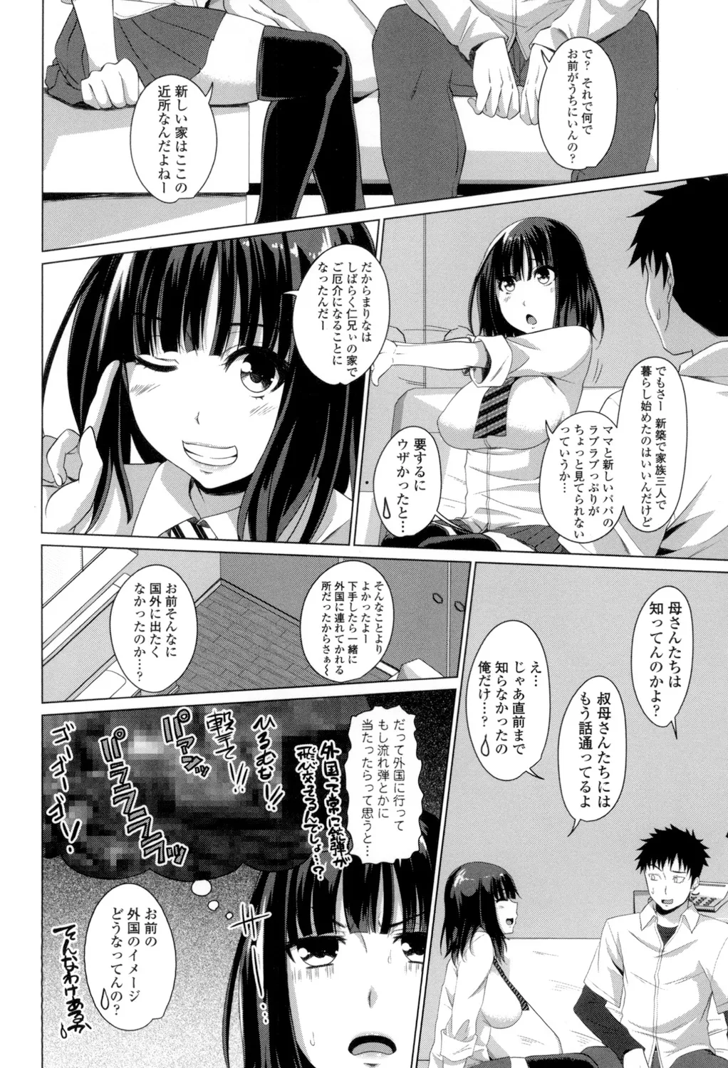Shitagari JK Ecchi - Page 85