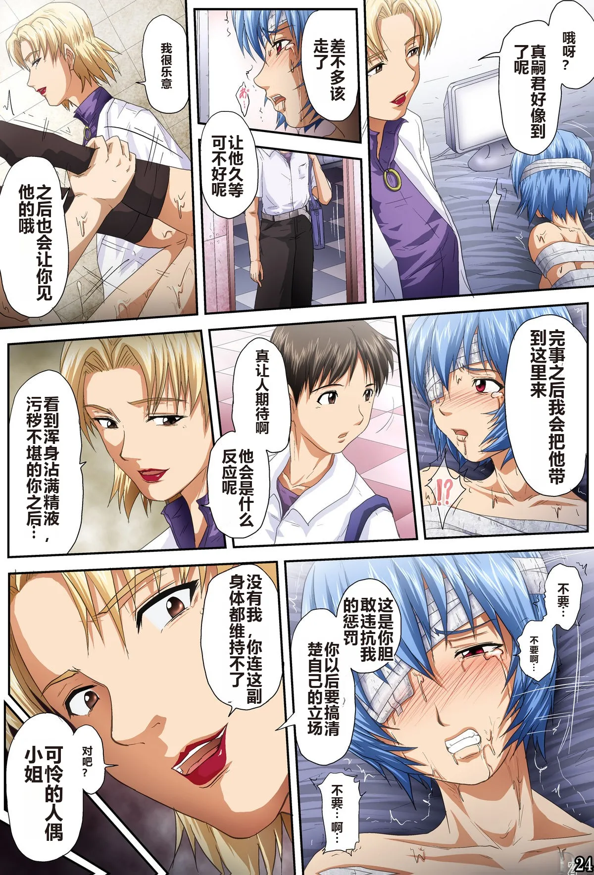 Shitto page 25 featuring gendo ikari neon genesis evangelion parody - full color yuri hentai manga - read online free