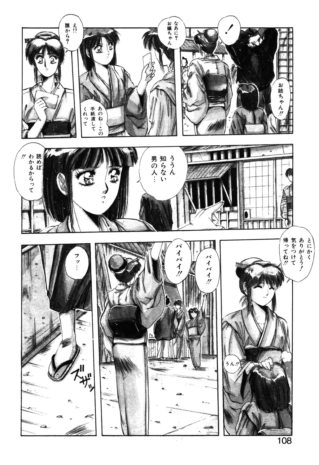 Sweet Party page 105 - glasses tankoubon hentai manga - read online free