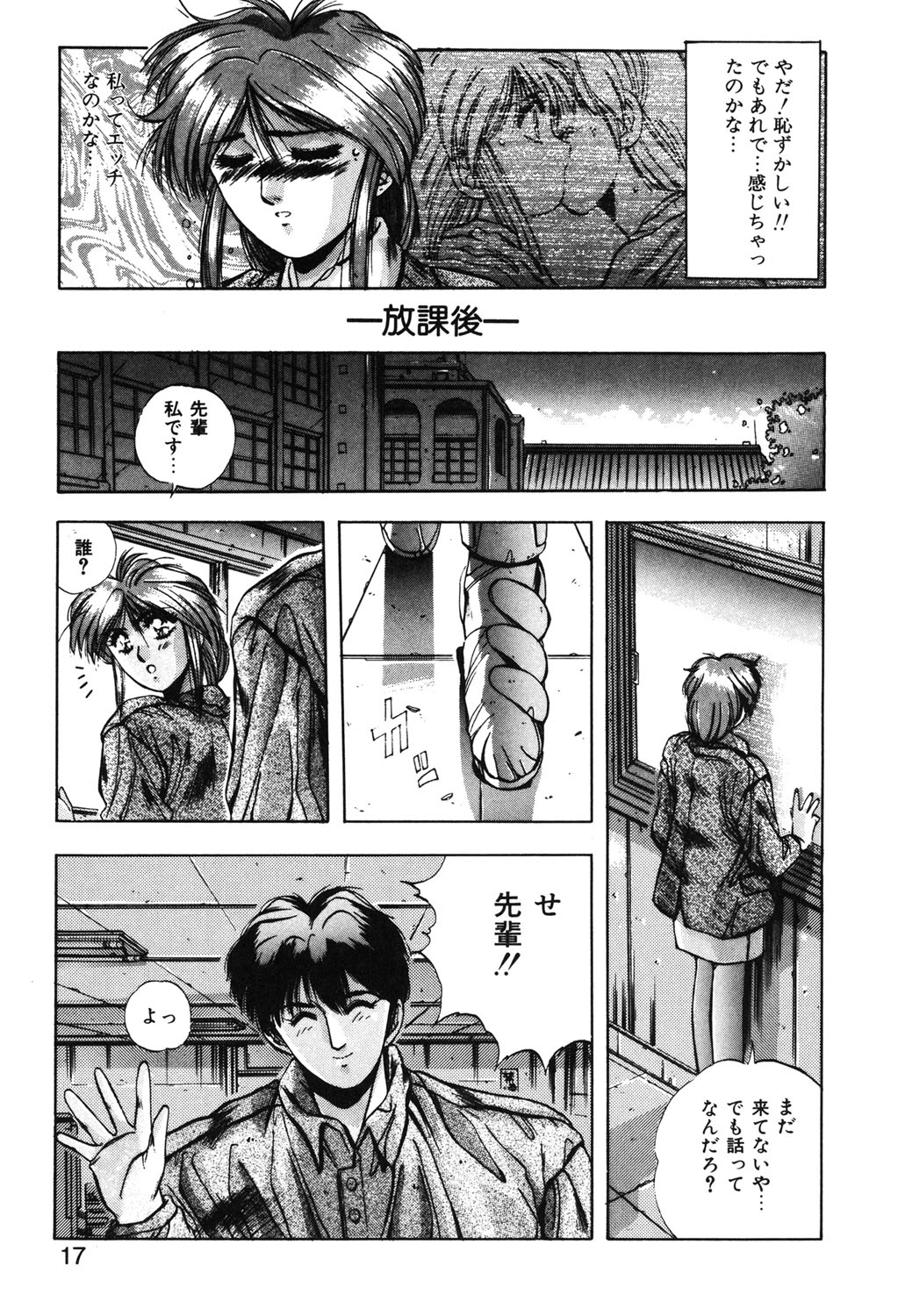 Sweet Party page 14 - glasses tankoubon hentai manga - read online free