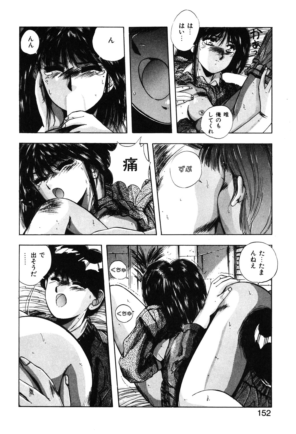Sweet Party page 149 - glasses tankoubon hentai manga - read online free