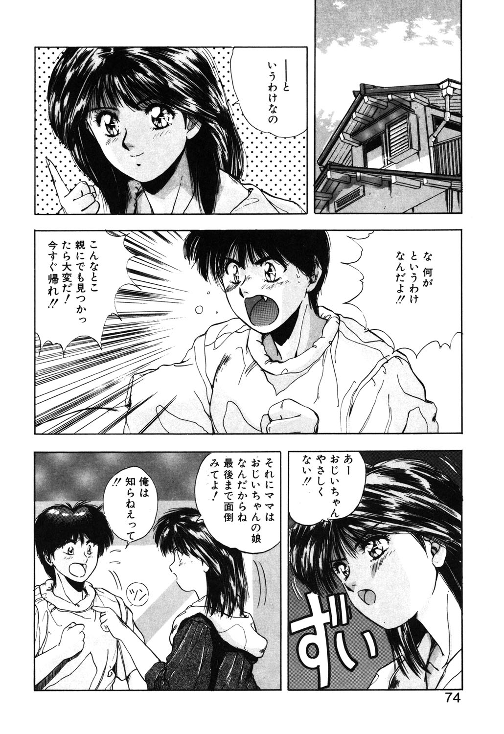 Sweet Party page 71 - glasses tankoubon hentai manga - read online free