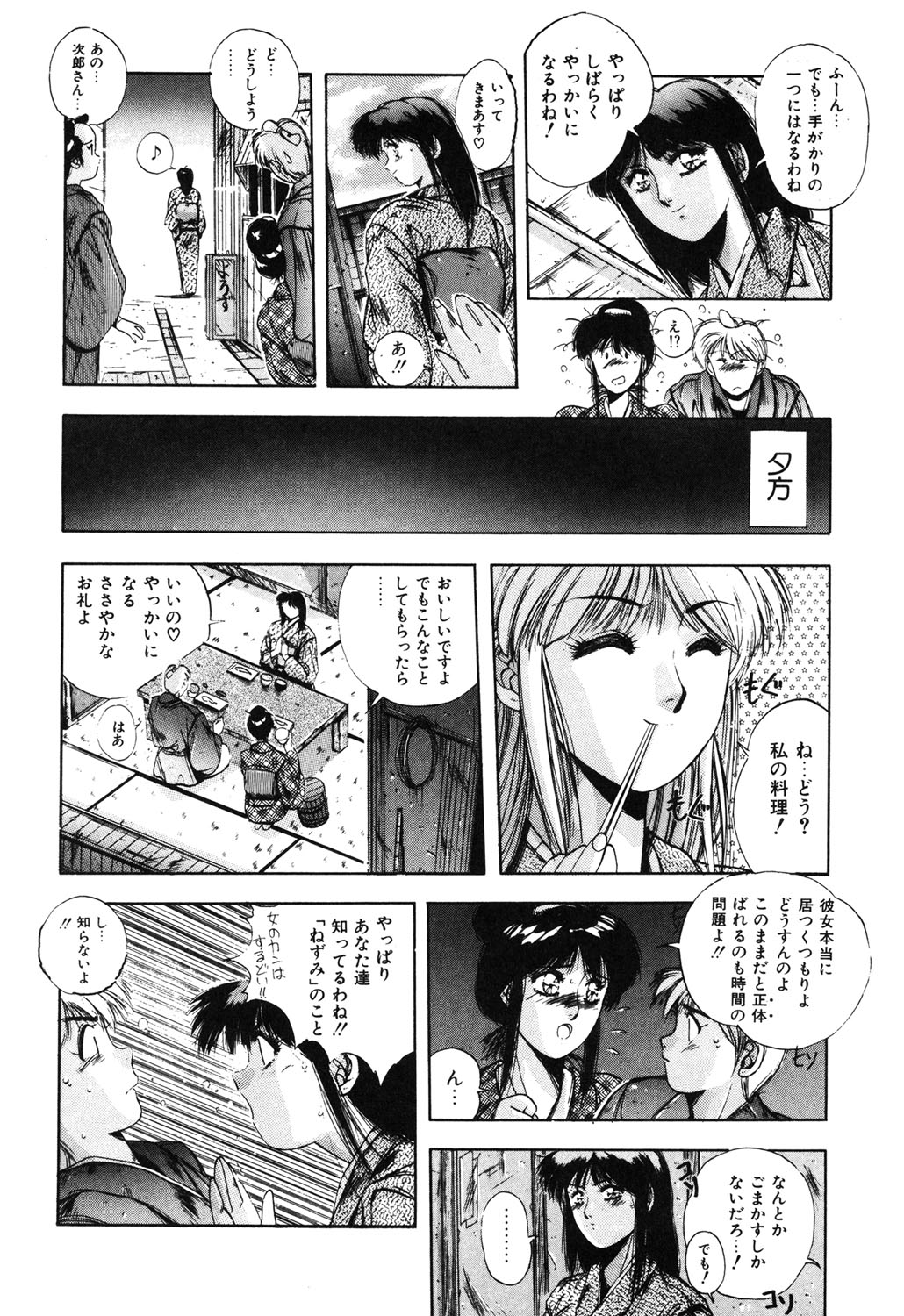 Sweet Party page 93 - glasses tankoubon hentai manga - read online free