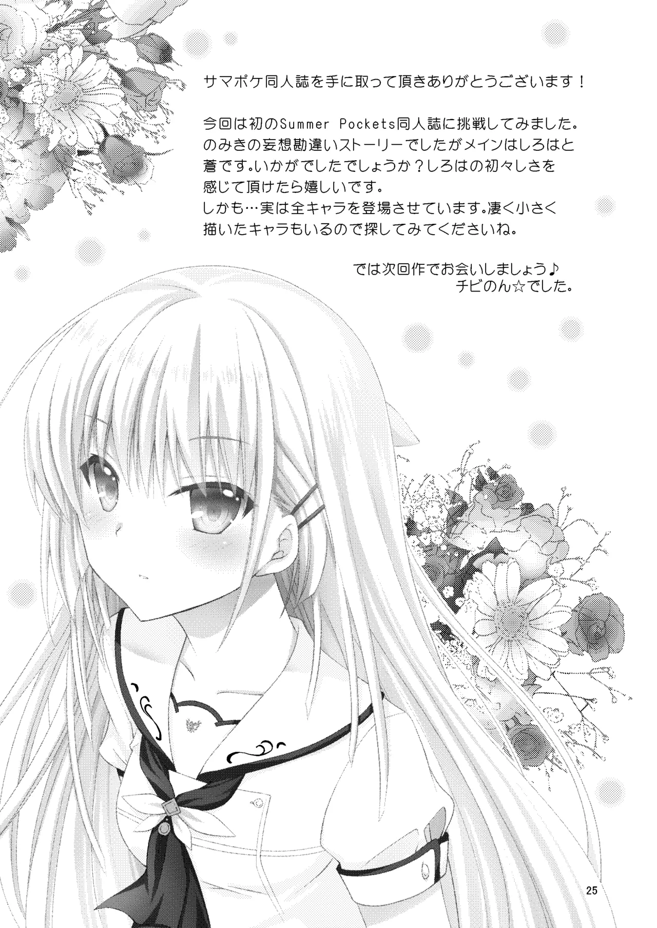 Summer Monster page 24 featuring ao sorakado summer pockets parody - sole male nakadashi hentai manga - read online free