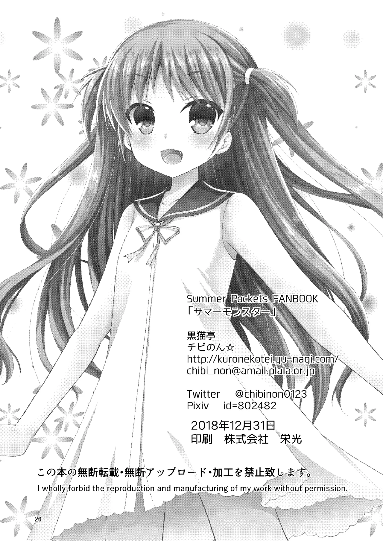 Summer Monster page 25 featuring shiroha naruse summer pockets parody - kissing big breasts hentai manga - read online free