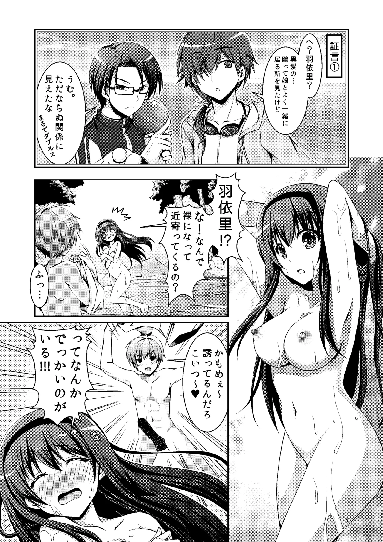 Summer Monster - Page 4