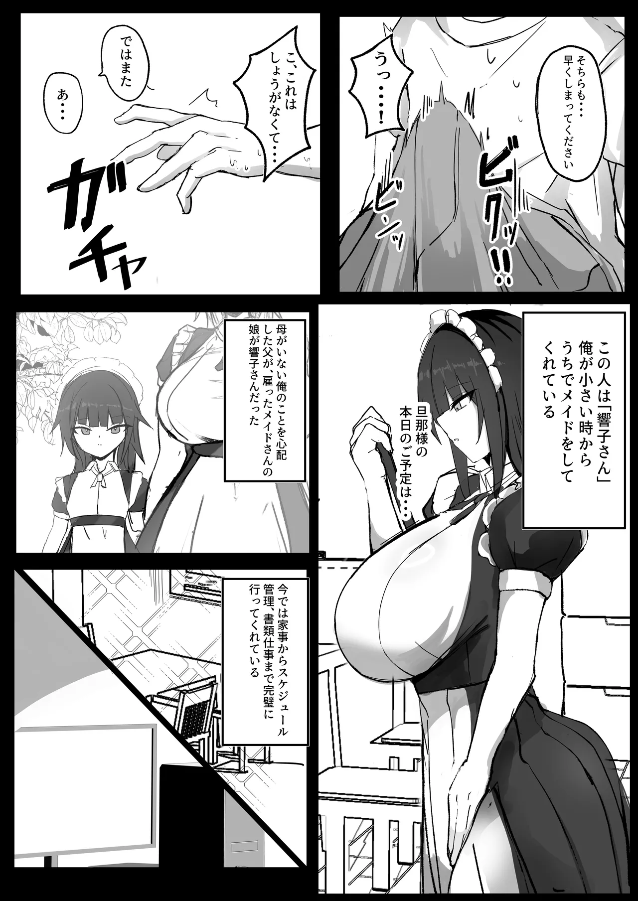 Ore wa J Cup Maid no Goshujin-sama - Page 3