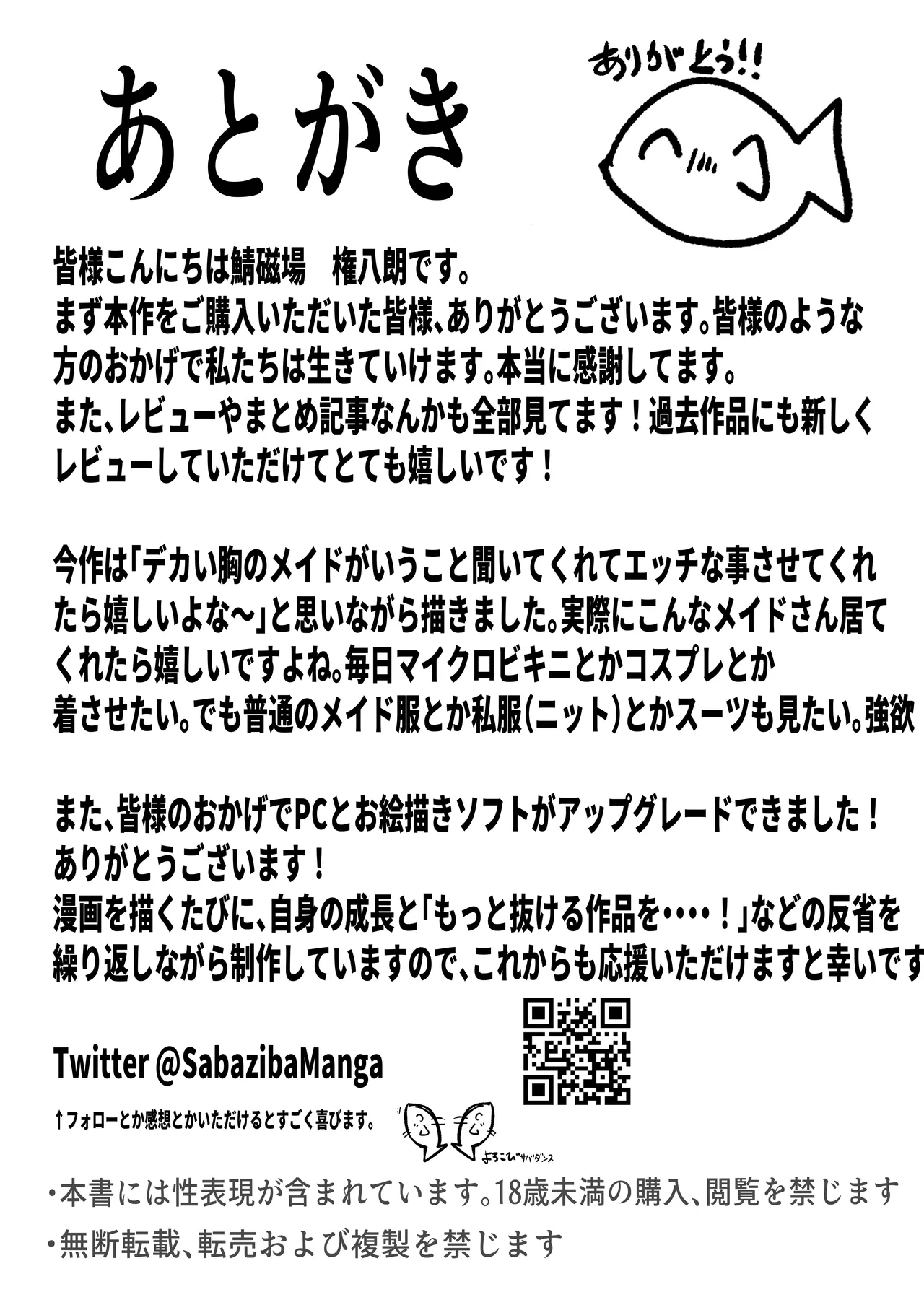 Ore wa J Cup Maid no Goshujin-sama - Page 33