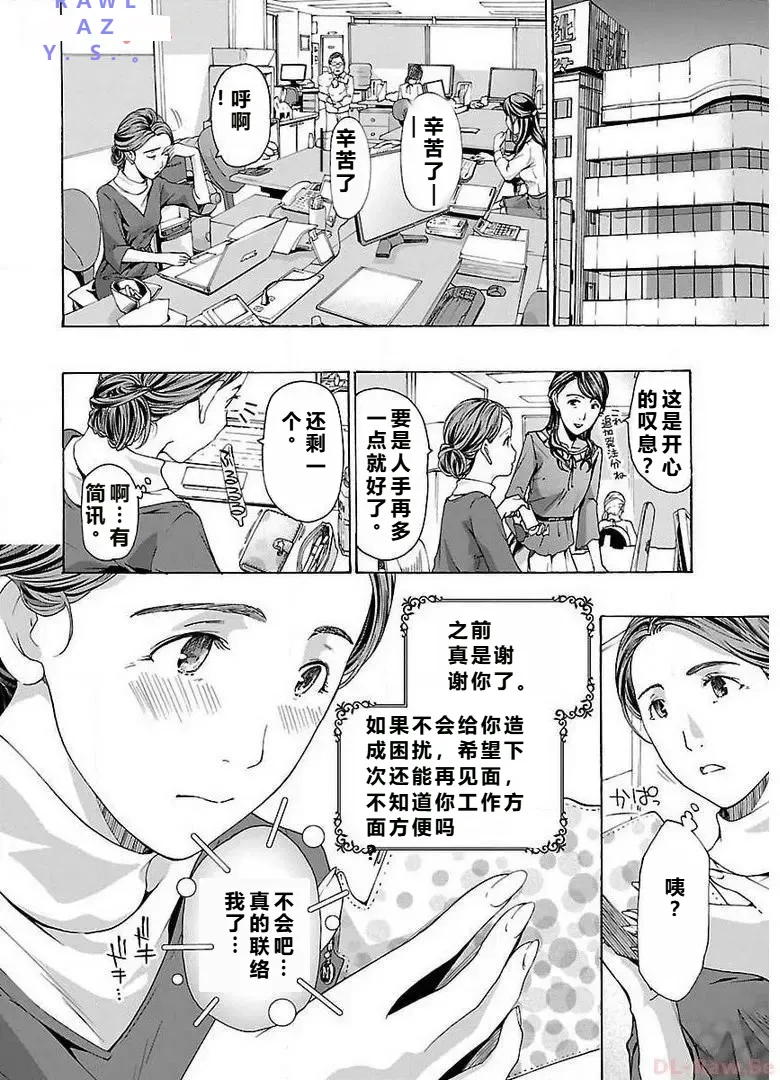 イケナイ菜々子さん 第1話 - Page 16