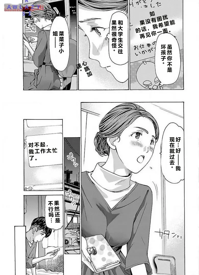 イケナイ菜々子さん 第1話 - Page 17