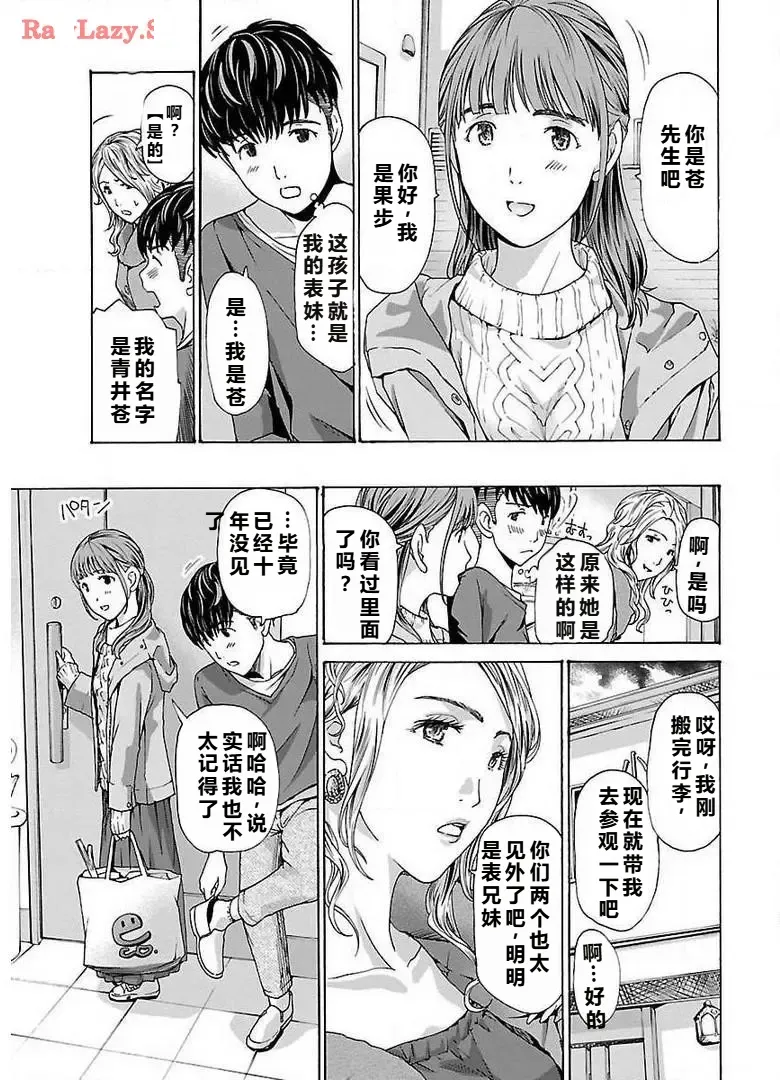 イケナイ菜々子さん 第1話 - Page 19