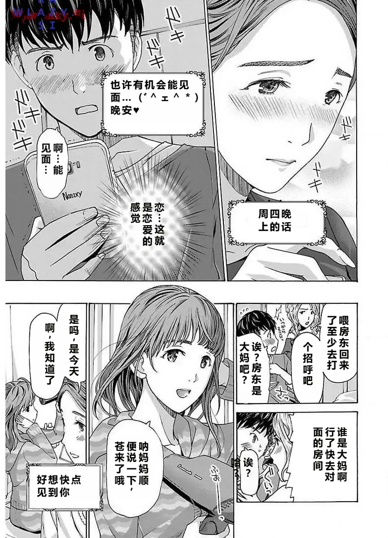 イケナイ菜々子さん 第1話 page 23 - milf kissing hentai manga - read online free