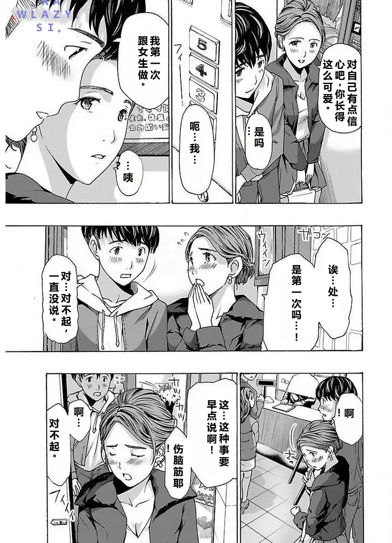 イケナイ菜々子さん 第1話 page 9 - milf kissing hentai manga - read online free