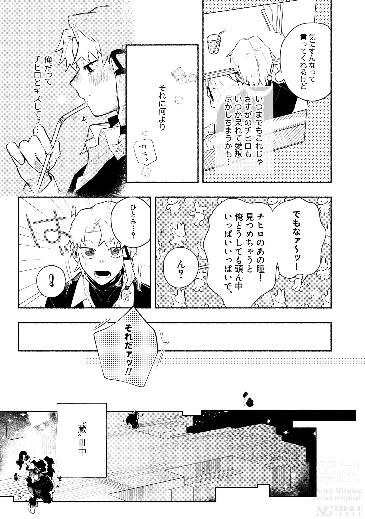me; me; meltdown! - Page 17