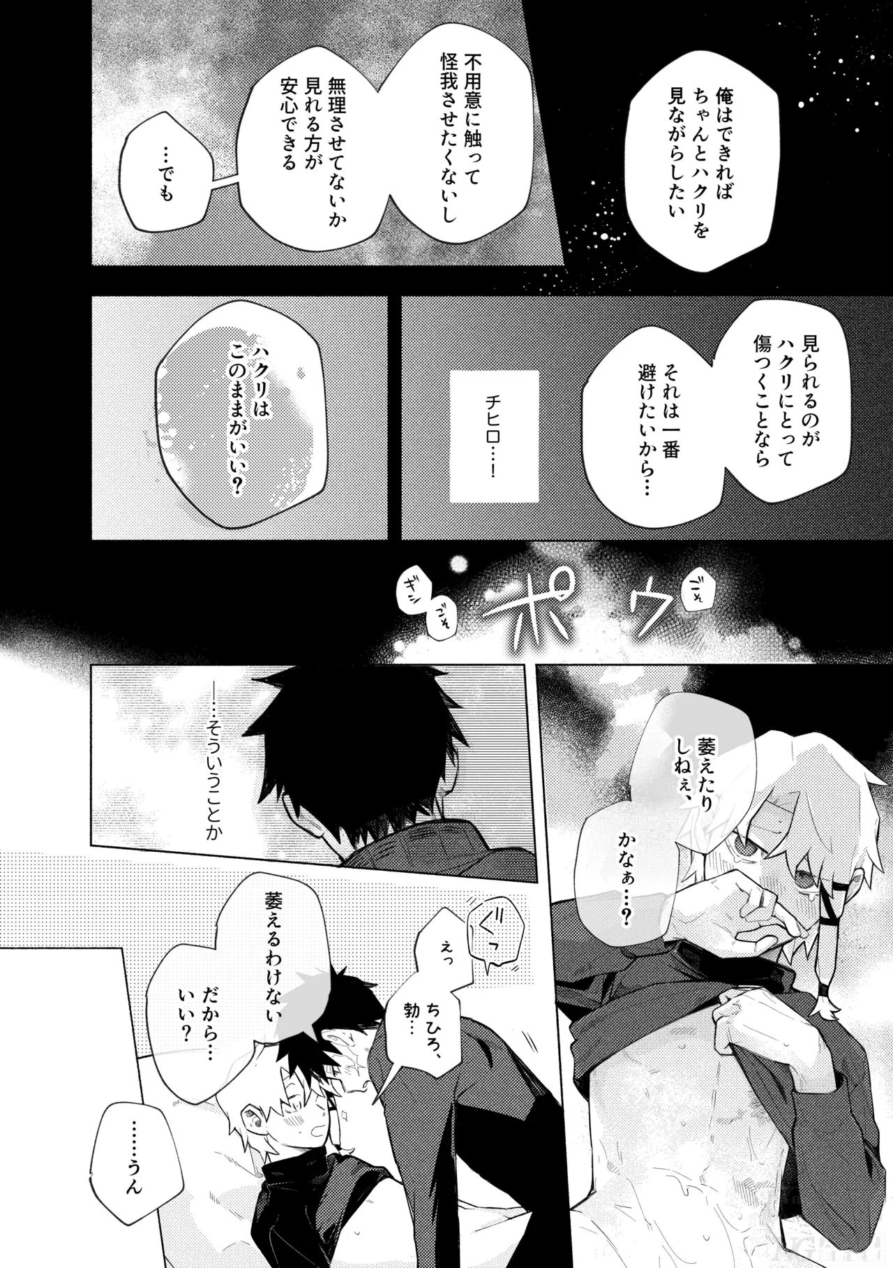 me; me; meltdown! page 38 featuring hakuri sazanami kagurabachi parody - yaoi males only hentai manga - read online free