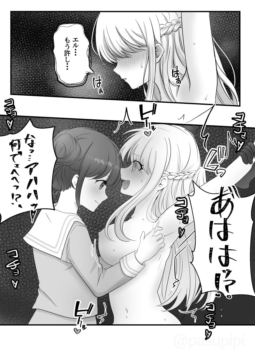 Akuryou ni Toritsukareta Elle ga Lily o Ijimeru Hanashi - Page 17