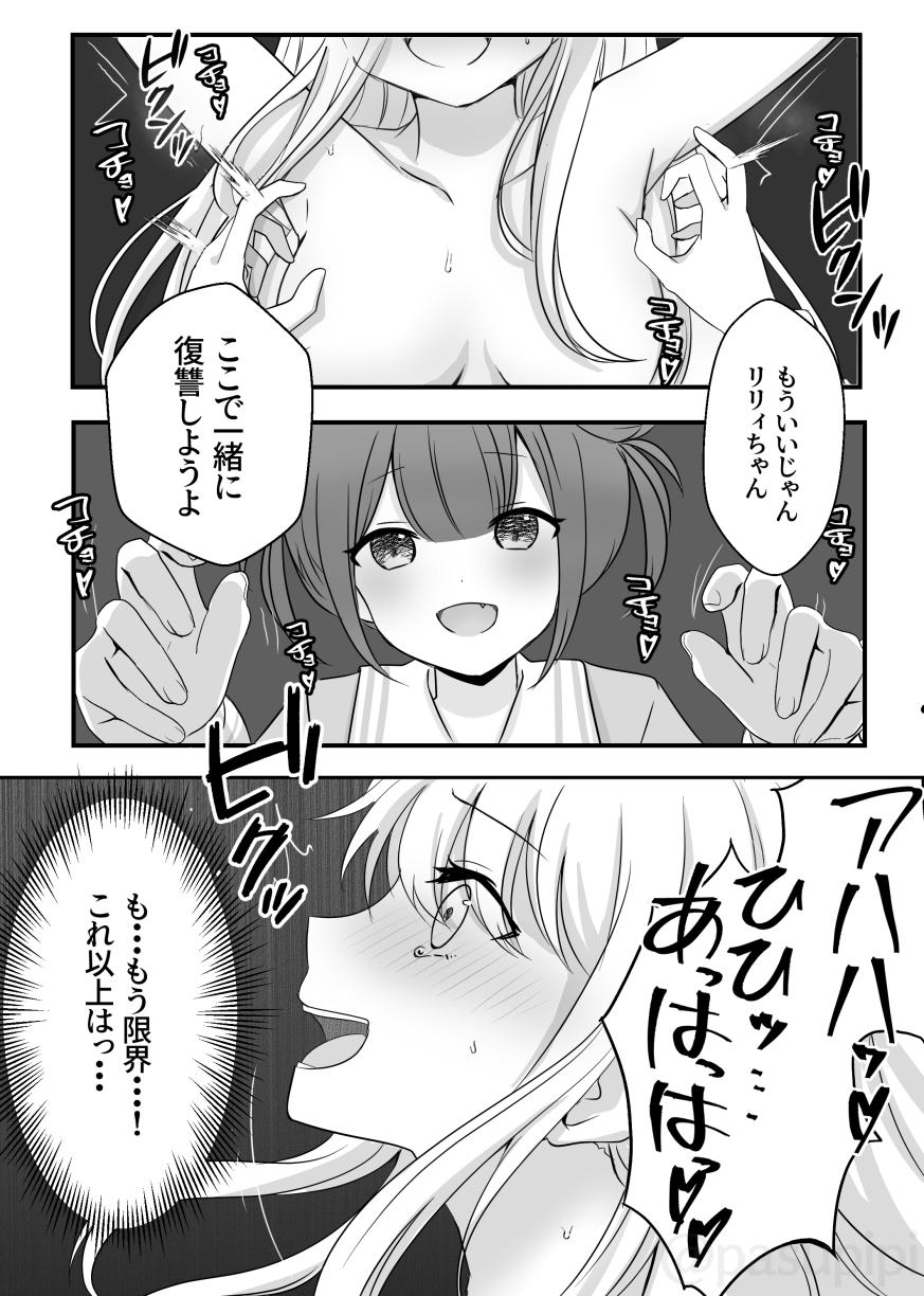 Akuryou ni Toritsukareta Elle ga Lily o Ijimeru Hanashi - Page 18