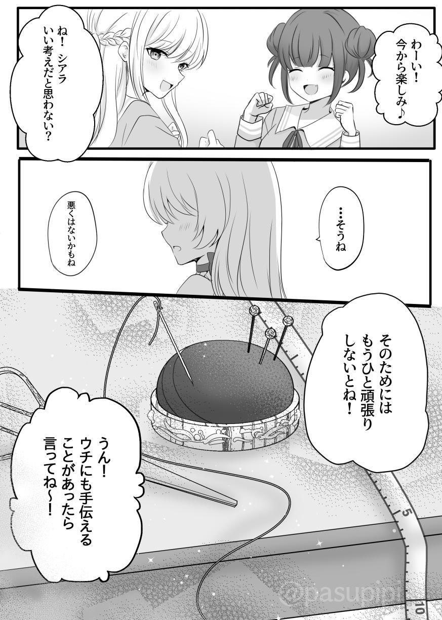 Akuryou ni Toritsukareta Elle ga Lily o Ijimeru Hanashi - Page 26