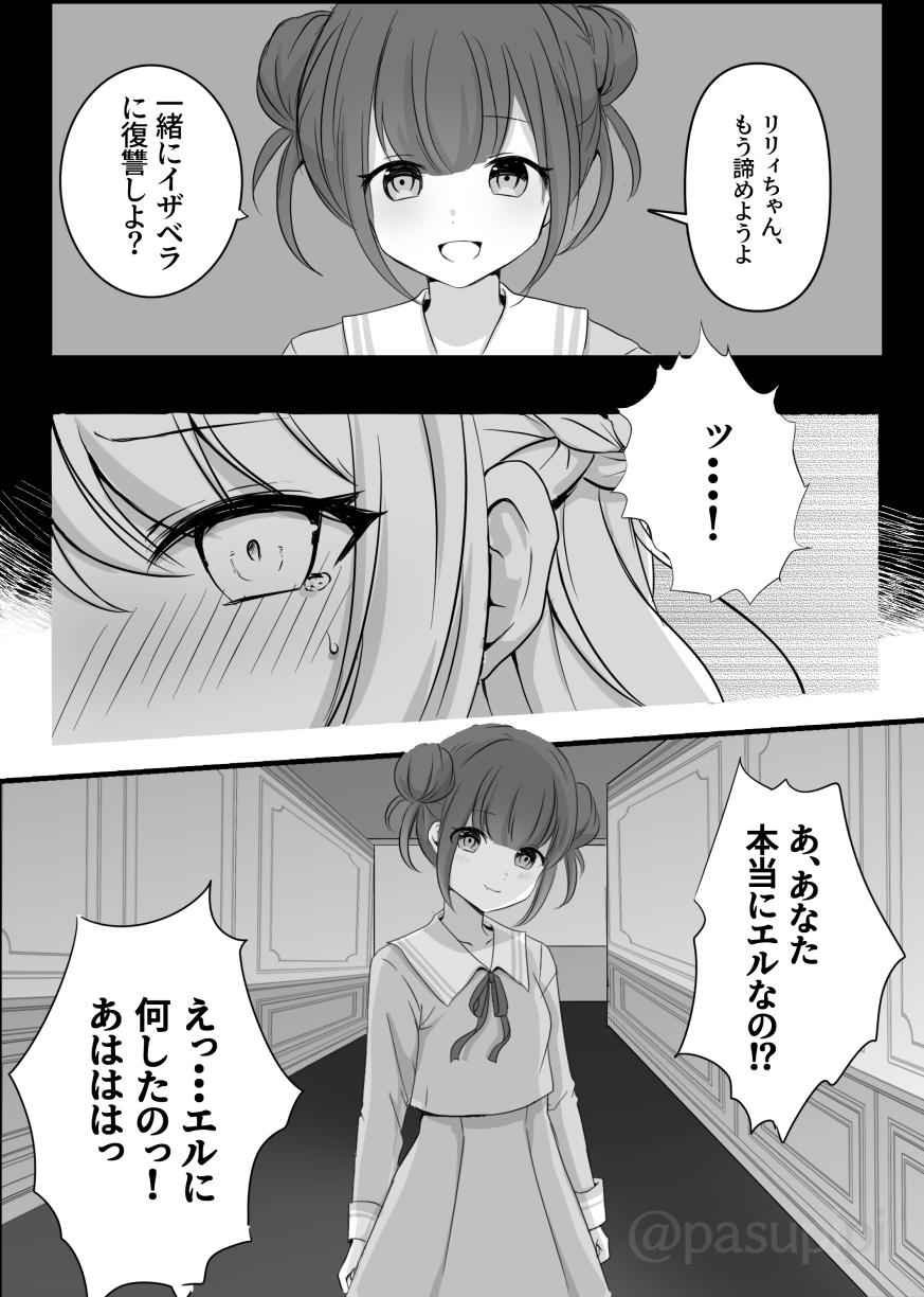Akuryou ni Toritsukareta Elle ga Lily o Ijimeru Hanashi - Page 7