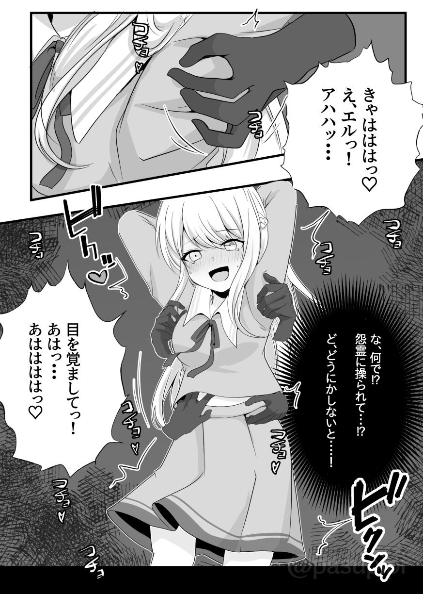 Akuryou ni Toritsukareta Elle ga Lily o Ijimeru Hanashi - Page 8