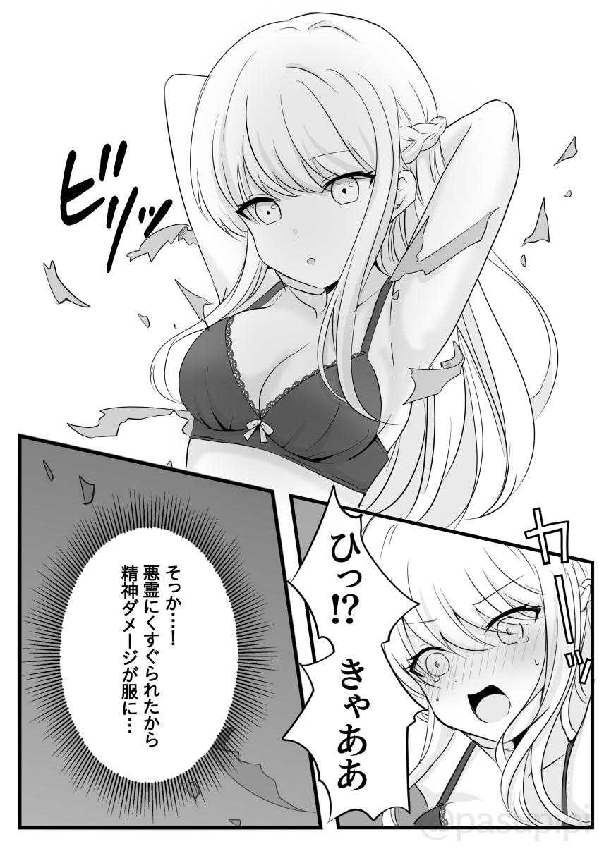 The story of El possessed by an evil spirit bullying Lily page 9 original parody - yuri no penetration hentai manga - read online free