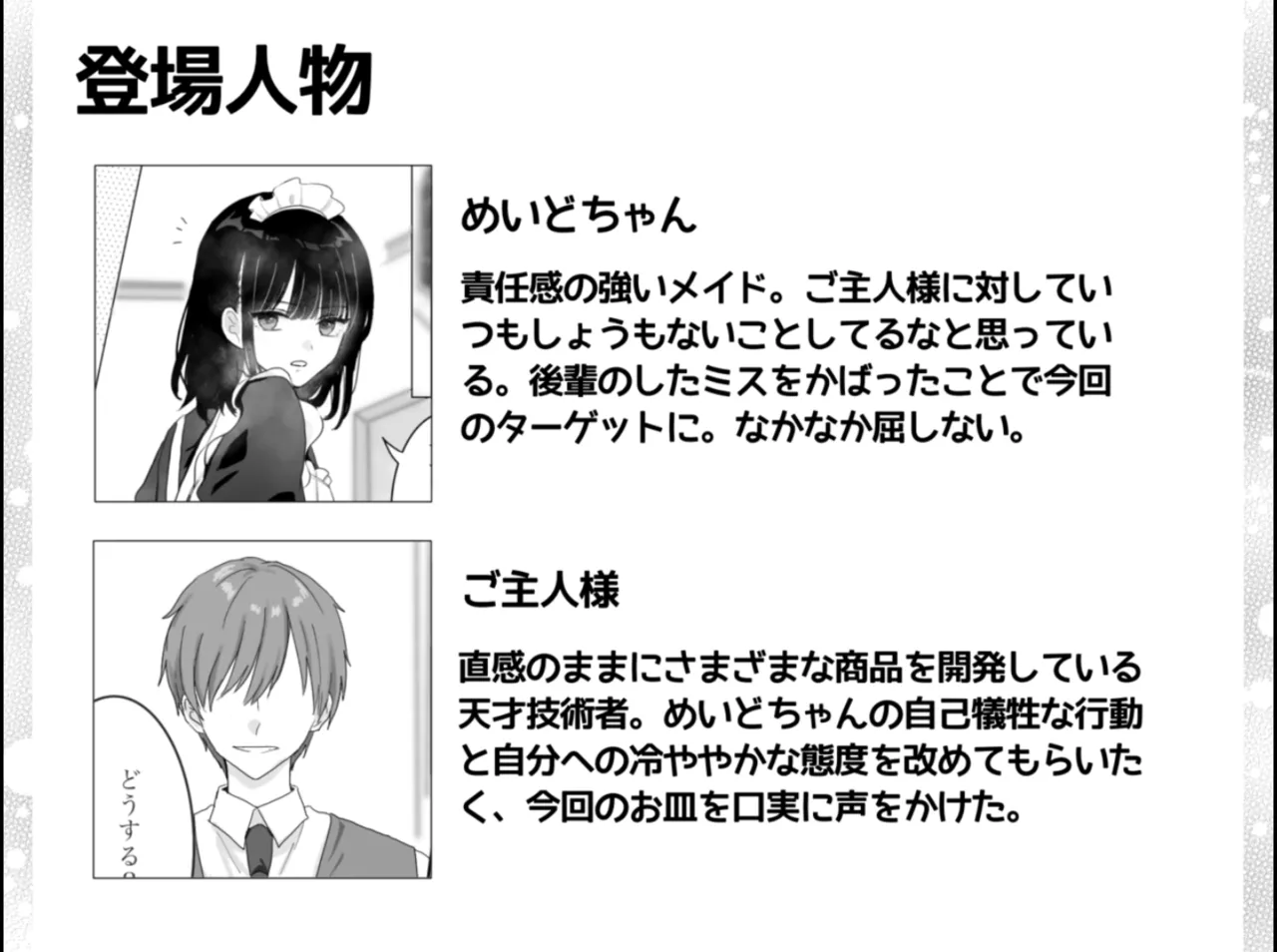 Kairaku Machine Monitor page 74 original parody - squirting maid hentai manga - read online free