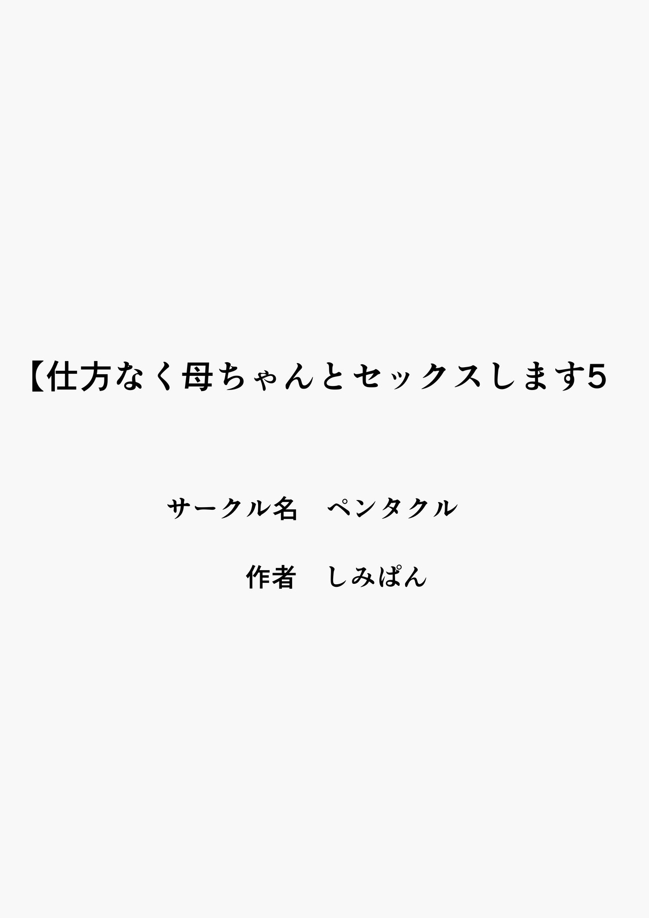 Shikatanaku Kaa-chan to Sex Shimasu 5 - Page 36