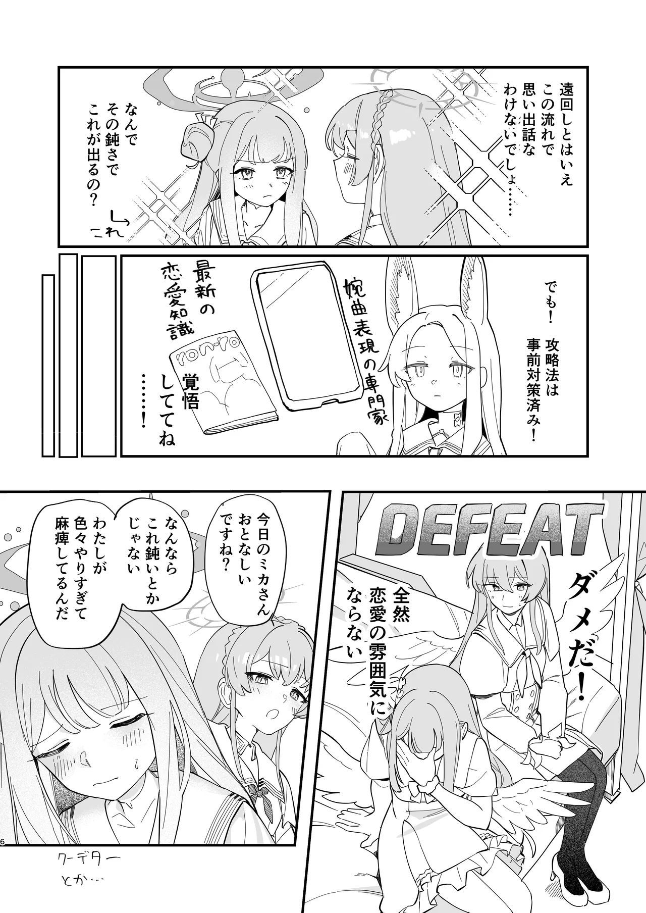 Hane no Kasanaru Futari no Kyori - The weight of wings, and the distance between us. - Page 7