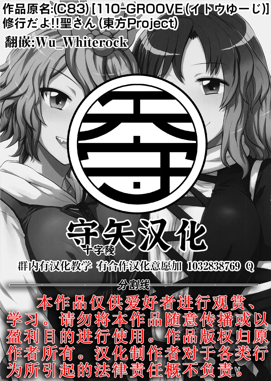 Page 27 of Shugyou dayo!! Hijiri-san | 这是修行哦!!圣