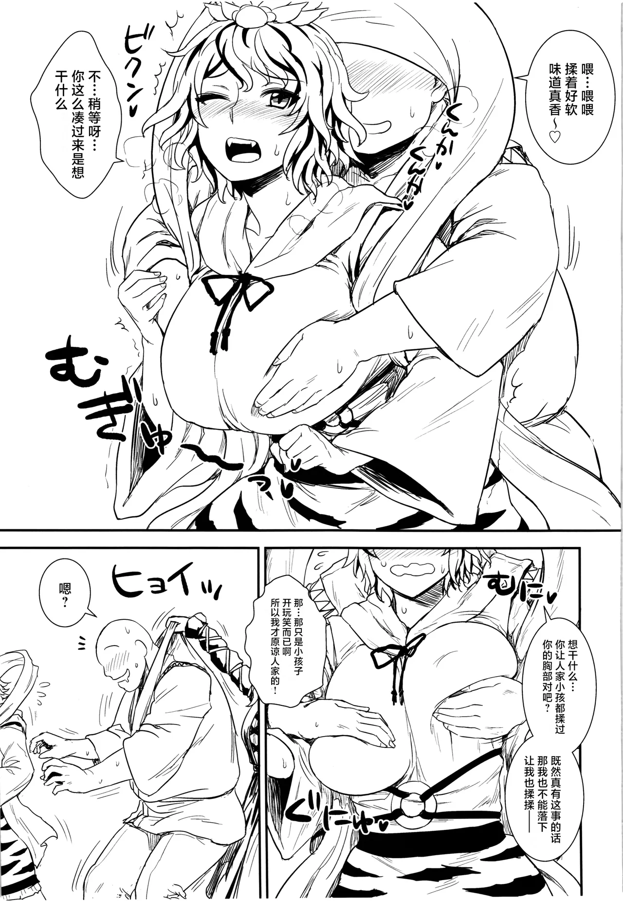 Shugyou dayo!! Hijiri-san | 这是修行哦!!圣 - Page 5