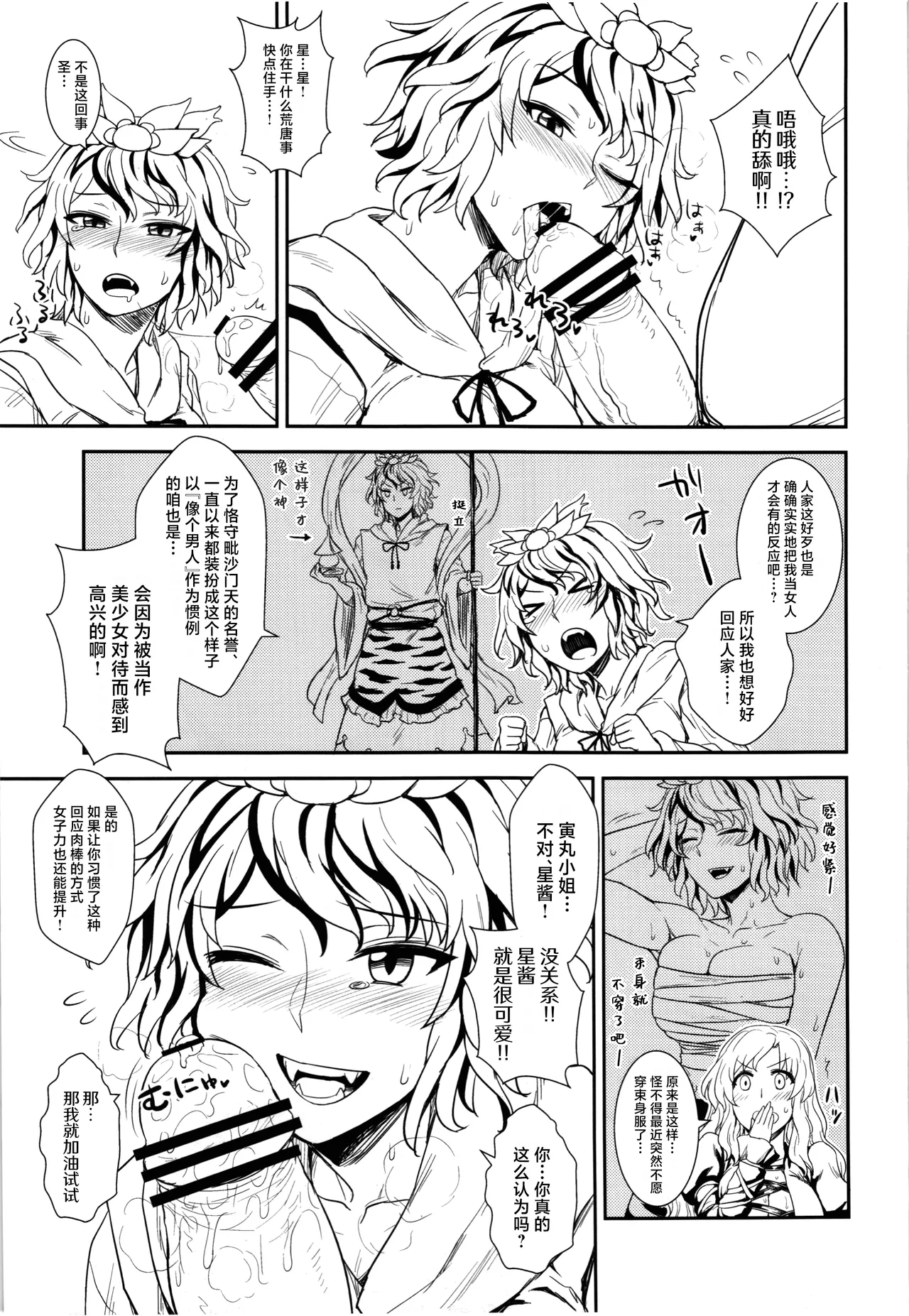 Page 9 of Shugyou dayo!! Hijiri-san | 这是修行哦!!圣